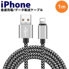 iPhone ライトニング 急速充電対応 編み込み コード ケーブル りろ