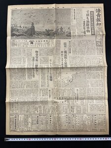 ｊ▽　戦前　読売報知　昭和18年5月17日号　見開き1枚　寸刻も油断禁物　一億奮起・戦力増強へ　随所に殲滅戦を展開　湖南戦線/N-E26⑪