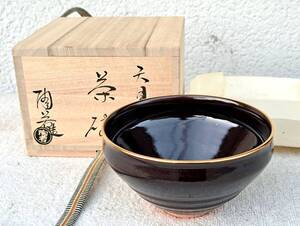 ★★★六目釉 抹茶茶碗★陶若窯★★滋賀県 能勢 進 作★★茶道具★外径13cm/高さ7.1cm★★栞付★★四方桟共箱入り保管品/美品★★★