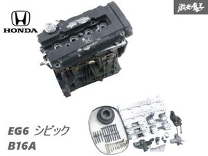 【実働長期保管品】 ホンダ 純正 EG6 シビック SiR B16A VTEC エンジン 本体 ヘッド ブロック ヘッドカバー 黒ヘッド 即納 棚30