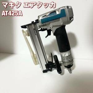 マキタ(makita) 常圧エアタッカ AT425A