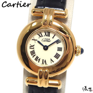 【カルティエ】マストコリゼ 極美品 QZ ヴィンテージ レディース 時計 Cartier colisee 俵屋