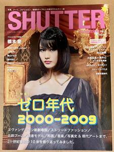 SHUTTER magazine7 ゼロ年代特集 橋本愛 カルチャーファッション