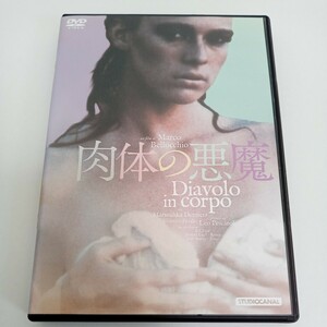 肉体の悪魔　Diavolo in corpo　マルコ・ベロッキオ監督　レンタル落ち　ＤＶＤ