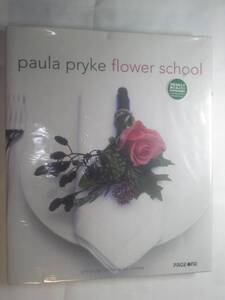 洋書/英語「Paula Pryke Flower Schoolポーラ・プライクのフラワースクール」Paula Pryke著