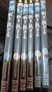 斬り抜ける・俊平ひとり旅　DVD全6巻 　近藤正臣　 和泉雅子　田坂都,　岸田森　志垣太郎　火野正平　　