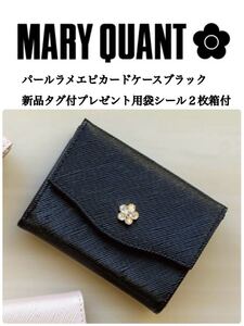 mary quantカードケースブラック新品タグ付