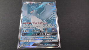 ポケモンカード ポケカ フリーザー GX SR 067/066 ① sm6b チャンピオンロード