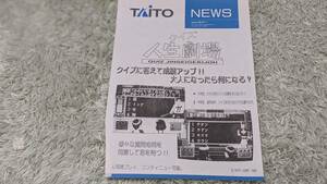 タイトー クイズ人生劇場 カタログ