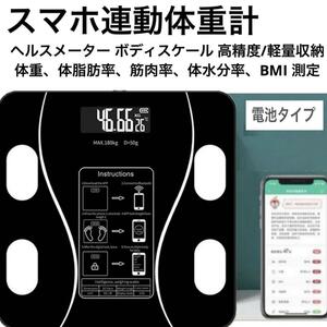 体重計 Bluetooth 体組成計 体脂肪 スマホ連動　ブラック　電池