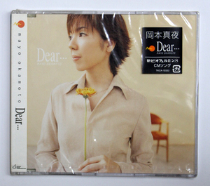 未開封 岡本真夜 【Dear...】