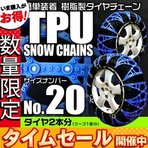 【数量限定セール】非金属タイヤチェーン 樹脂製スノーチェーン ゴム製 アイスバーン 路面凍結 雪道 1セット(タイヤ2本分) 2