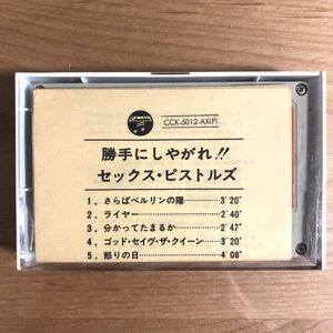 【国内盤 初版仕様 カセットテープ】 セックス・ピストルズ / 勝手にしやがれ (CCK-5012-AX) SEX PISTOLS NEVER MIND THE BOLLOCKS 日本盤