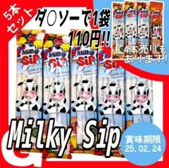 Milky sip バブルガムフレーバー ダイソー 1袋 110円 1セットのみ