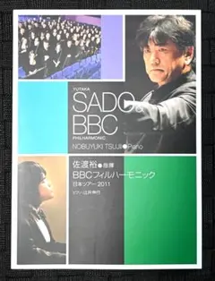 佐渡裕、辻井伸行パンフレット【日本ツアー2011】