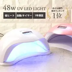 48W UV LEDライト 低ヒートモード搭載 ネイルケア用