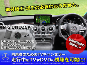 BENZ Cクラス W204 TV NAVI ナビ キャンセラー KIT NTG UNLOCK 4.0 CDインストール