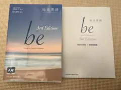 総合英語　be