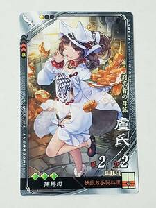 三国志大戦 EX盧氏 割烹着 コレクション用