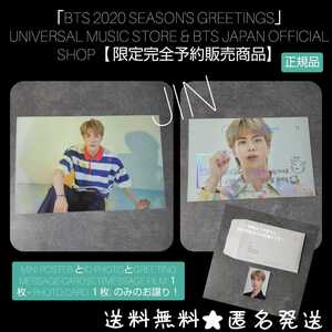 【完全限定品】「BTS 2020 SEASON