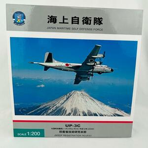 全日空商事 1/200 UP-3C 海自 厚木 51空 対潜哨戒機レーダシステム　#495112