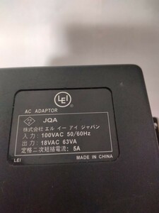 ACアダプター エルイーアイジャパン　入力100VAC　50/60Hz 出力18VAC　63VA