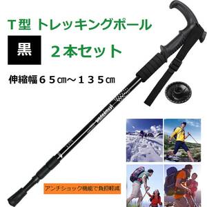 トレッキングポール　黒　ブラック　2本セット　登山　ウォーキング　軽量　伸縮　ステッキ　杖　アルミ製　散歩　リハビリ　補助　階段