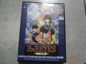 Windows 3×3EYES サザンアイズ 転輪王幻夢 