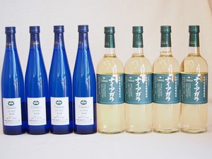 日本産ナイアガラワイン8本セット 720ml×4本　500ml×4本