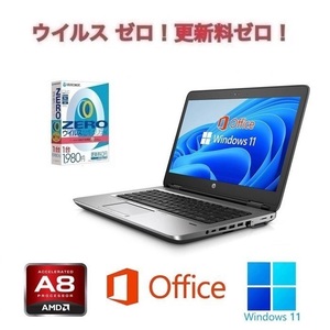 【サポート付き】HP 645G2 Windows11 大容量メモリー:8GB 大容量SSD:256GB Webカメラ Office 2019 & ウイルスセキュリティZERO