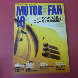 YN4-240319☆MOTOR FAN　1995.10