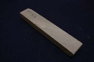 天然砥石　大平　といし　包丁　鑿　鉋　ナイフ　長さ20.6cm　幅3.7cm　厚み2.2cm