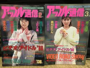 アップル通信 1989/2 &1989/3 & 1989/4 &1989/6 4冊セット