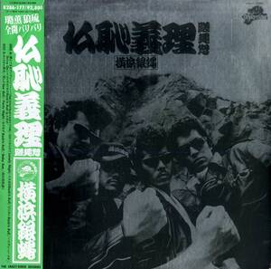 A00563114/LP/横浜銀蝿「仏恥義理蹉?怒(1981年・K28A-177・ロックンロール・ロカビリー)」