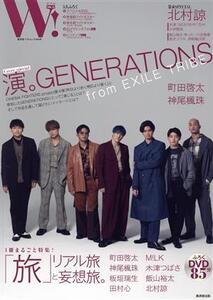 W！(VOL.31) GENERATIONS from EXILE TRIBE 廣済堂ベストムック/廣済堂出版(編者)