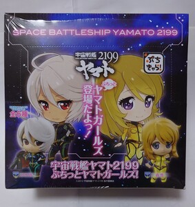 「ぷちきゃら シリーズ 宇宙戦艦ヤマト2199 ぷちっとヤマトガールズ」1BOX