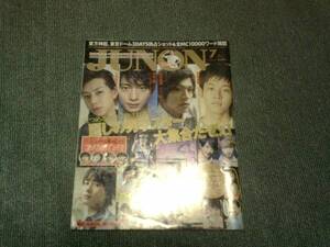 ジュノン　ＪＵＮＯＮ　★難あり★2012/7★　向井理