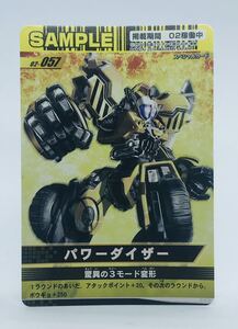 M3 仮面ライダー/ガンバライド/サンプルカード/非売品/02弾　02-057 パワーダイザー　2011年