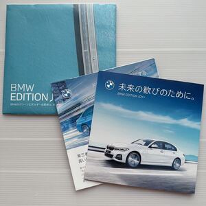 BMW ビーエム カタログ カード 特別仕様車 Edition joy＋ 745e X3 530e 330e 320d 16.5×16.5cm厚紙カード 額縁に入れると素敵 ユーザー