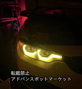 【新品】BMW　イェローディライト　F80 M3 F32F82 M4 F36 LED ヘッドライト用マルチカラーディライト