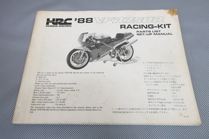 即決！VFR750R/88年/サービスマニュアル(セットアップ)/パーツリスト/レーシングキット/HRC/レーサー/(検索：カスタム/整備書/修理書)