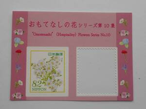 おもてなしの花シリーズ第10集　バラ　未使用82円シール切手