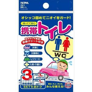 セイワ SEIWA Z61 携帯トイレ 3枚パック 容量600cc 男女兼用