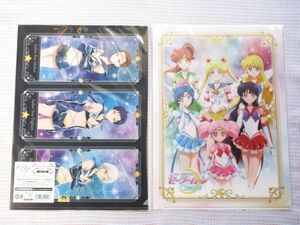 美少女戦士セーラームーンCosmos 劇場販売グッズセット 前編 クリアファイルセット コスモス