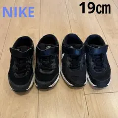 値下げ　NIKE エアマックス　スニーカー　19㎝　2足セット