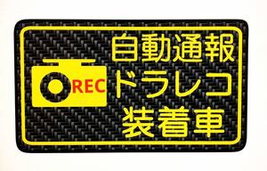 カーボン柄　マグネット　煽り運転　ドラレコ　ドライブレコーダー　ステッカー　版あり　カラー　文字内容　変更可能　煽り運転　初心者