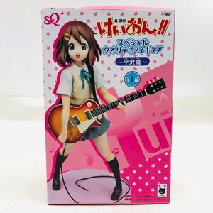 新品未開封 SQ スペシャルクオリティフィギュア けいおん!! 平沢唯