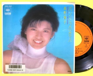 EP■南野陽子■パンドラの恋人/ひとりっきりの夏は■