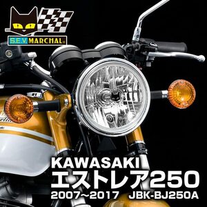 エストレア250　2007～(JBK-BJ250A)マーシャルヘッドライト722・702 クリアーレンズ ユニット　800-8402