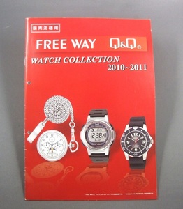 ◆ 業務用非売品 ★ CITIZEN / シチズン ■ FREE WAY Q＆Qウオッチカタログ 2010年～2011年 ★ 電波時計・アナログ時計・デジタル時計 ◆